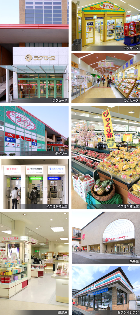 京都グリーンフィールド桂坂、周辺お買い物 京都グリーンフィールド桂坂、周辺お買い物
